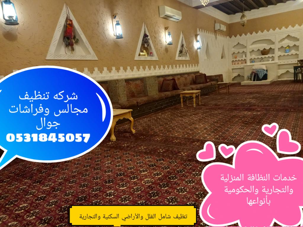Qasama088's tweet photo. #شركة_تنظيف_مجالس_فراشات_جوال_0531845057 https://t.co/1DzQYhlRCr