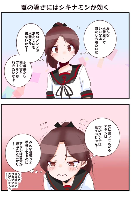 水着が着てみたい敷波ちゃん