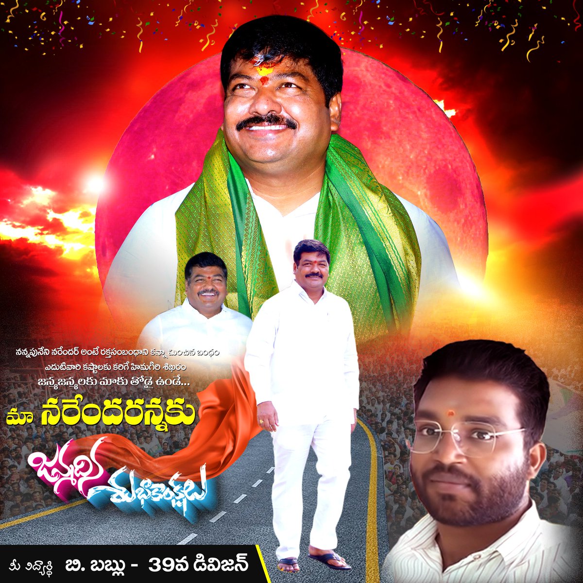 1729_babloo's tweet photo. @TrsNarender
నన్నపనేని నరేందరన్నకు
ప్రేమతో......
మీ జన్మదినం జనుల ఇంట ఆనందం నింపగా మీ తోడ్పాటు మా యువతకు కొత్తదారి చూపగా శుభాకాంక్షల మాల ప్రేమతో అందుకోండి....
మీ విద్యార్థి కానుకను.💐🥳🎂
మీరు నిండు నూరేళ్ళు చల్లగా ఉండాలని మనస్పూర్తిగా కోరుకుంటున్నాను సార్
🎂🎂🎂🥳🥳🥳💐💐💐💐💐 https://t.co/NlU2DAr11R