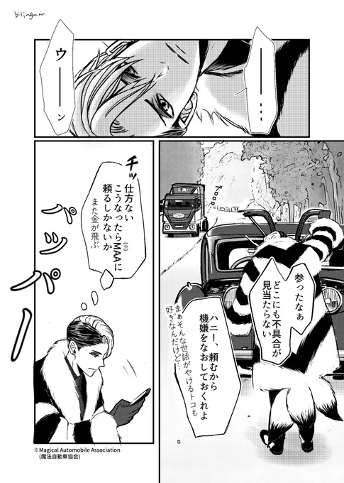 ⚗️🚗 ♠️🐰🚚 ディラさんとクルーウェル先生に会話して欲しい民です #twstファンアート