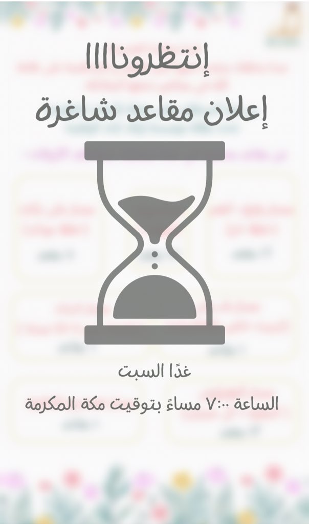 يا قارئُ القرآن ألفُ تحيَّةٍ
نعم السبيلُ و نعم بابٍ تقرعُ🌧️🌱.

عُدنا بحُله جديدة 🎈
مقاعد شاغرة تترقب إقبالكم🌟💕.

- العدد محدود جدًا⏳.
جهزوا منبهاتكم و أصابعكم😉.

- التسجيل في خاص التويتر 📬.
