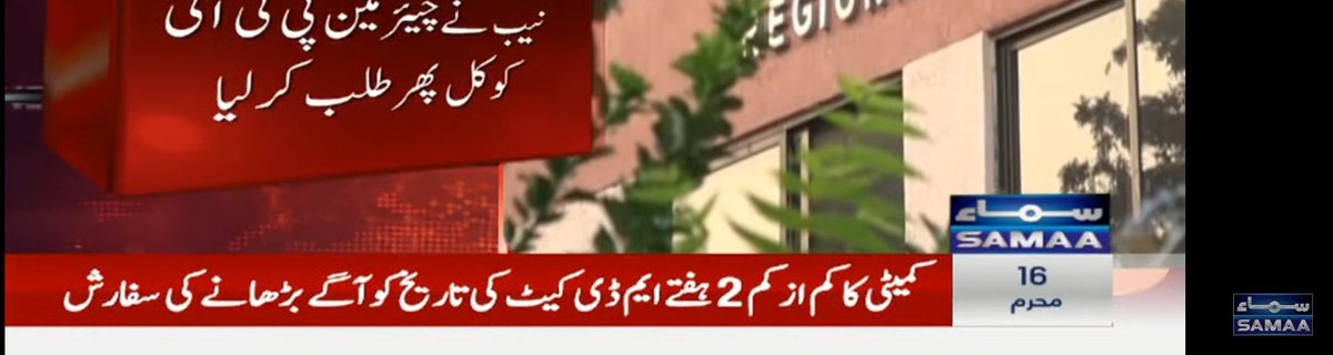 haseeb75750's tweet photo. @MNAZahra_Fatemi
#DelayMDCAT2023 
آج  قائمہ کمیٹی کی کاروائی  کے بعد میرا خیال ہے MDCAT ٹیسٹ اس سال بھی 15 دن کے لیے delay ہونے جا رہا ہے۔ سٹوڈنٹس کو چاہئے اپنی تیاری جاری رکھینن کیوں کہ اگر delay ہو گیا تو انکی تیاری میں مزید بہتری ہو جائے گی۔ https://t.co/zes5idxc8Z