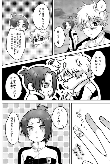 逆剥けと絆創膏 なぎれお / ngro
