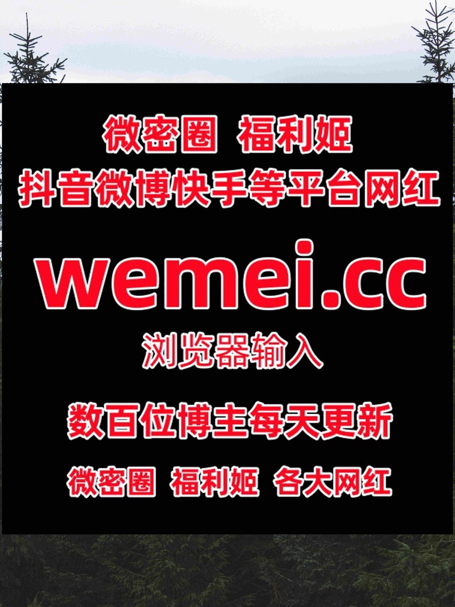 VWillena12508's tweet photo. 628771🙁😤full decision least general 
#迷离蜜桃 #小姑妈ss #陈丝丝 #锣烧 #琳琳小公主 #娜妮 #脸红 #温心怡 #王瑞儿 #A欣妹妹 #~会咬人的鲍鱼 #阿朱 https://t.co/JZ7uFqAxpA