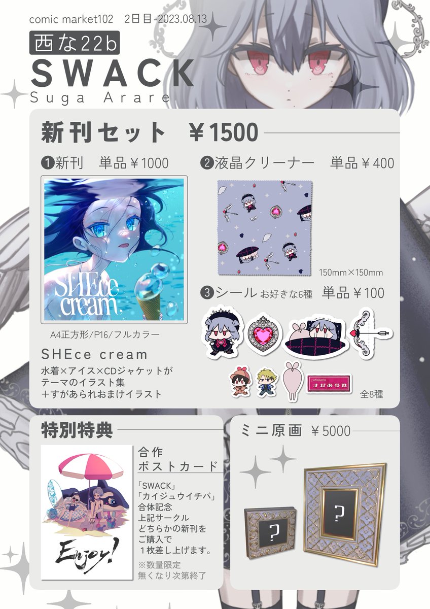 sugaarare's tweet photo. 【🍨C102お品書き🍨】
たくさん準備したすがあられ 𝟭𝘀𝘁 Art Book*.+゚
🍨×👙がテーマの💿ジャケット風イラスト集が出ます!
お隣のごとうさん(#GOTOU_Az )と合作したポストカードも!
会場でお待ちしております!
✦✧ 8/13 2日目 西な22b ✧✦
#C102 #C102お品書き #コミケ初参加 https://t.co/bN6s46eln0