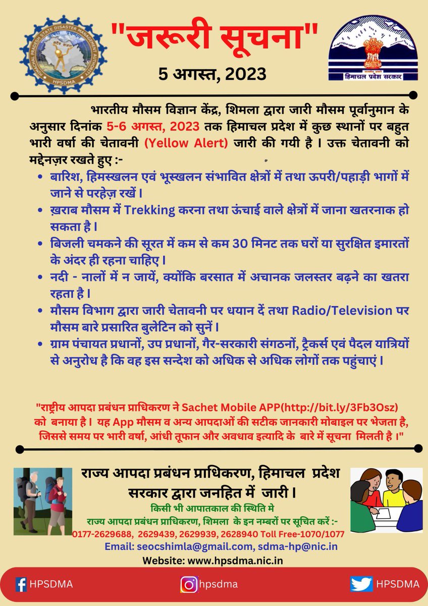 सतर्क रहें, सुरक्षित रहें!