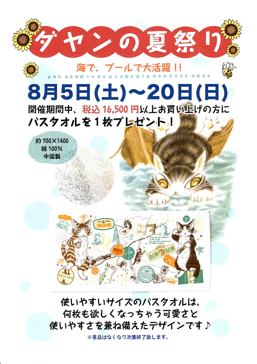 Daft222's tweet photo. 「#ダヤンの夏祭り」開催中
お待ちしてます！
#ダヤン #猫のダヤン #わちふぃーるど https://t.co/k7lQ1d6Sv2