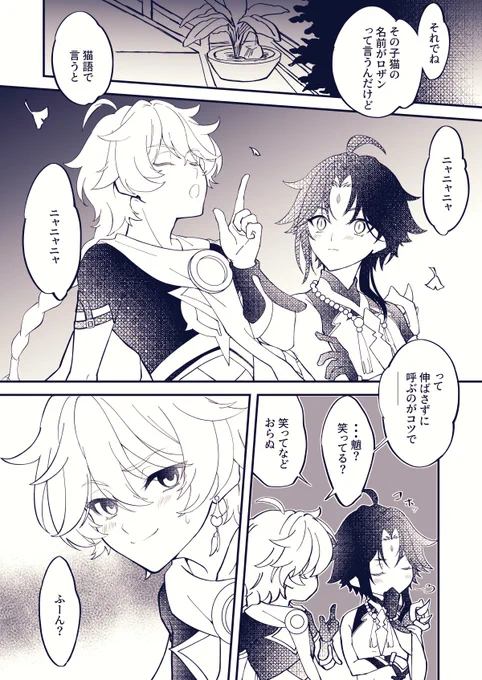 猫語魈空 #魈空 #XiaoAether (1/1)