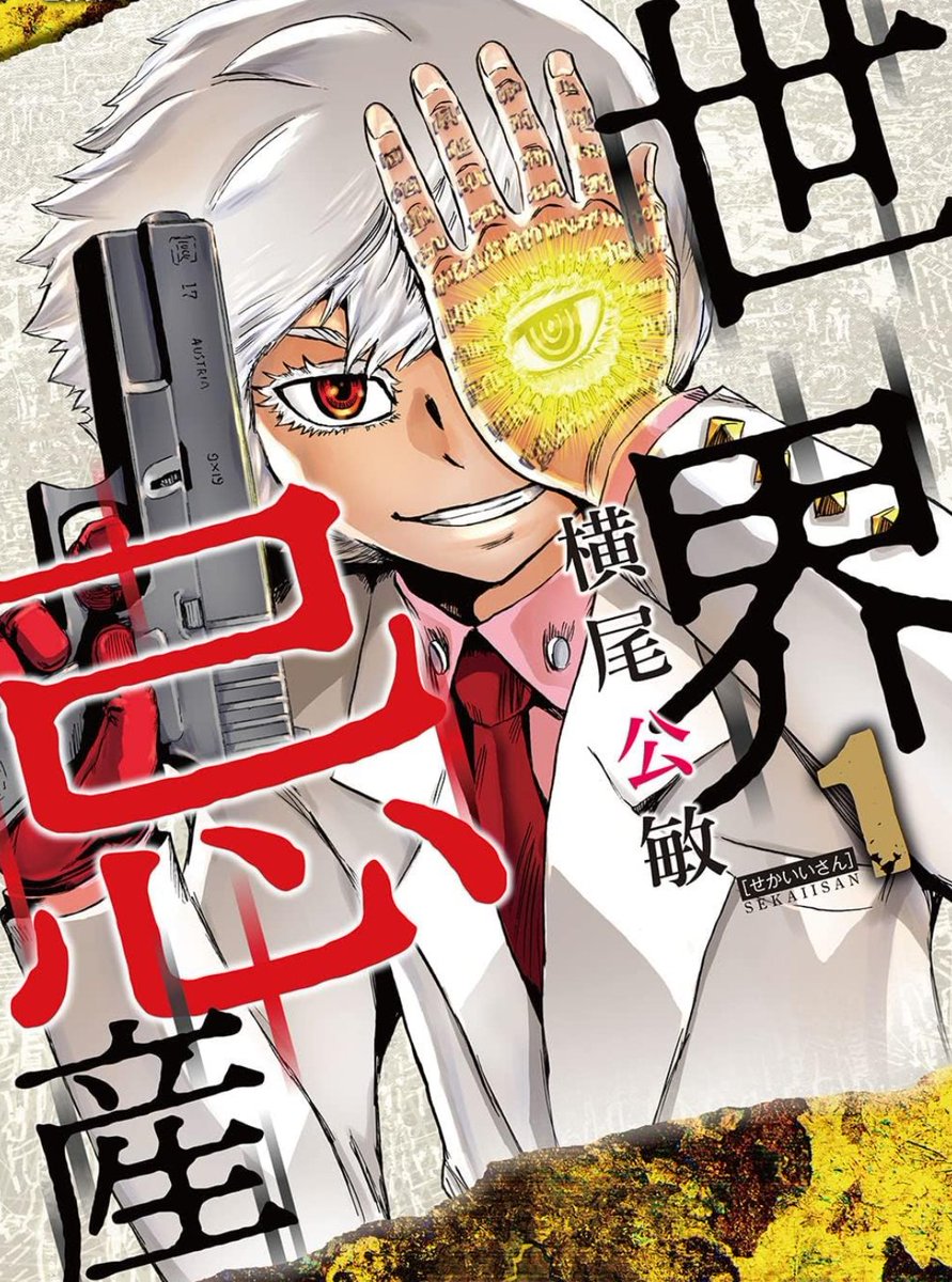 【世界戦忌産22話】最終話の配信中です。2巻の予定は今の所は無いのでサイトでお読みください…。
話は12話(2巻の最初の話)を読み返すと楽しく読めると思います。
https://t.co/Y0Z4RJCdOk
単行本1巻は発売中です。
気に入ったら買ってください。
世界忌産 (1 )
https://t.co/Omd3yKZxNC