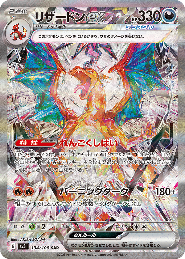 ポケカ相場】 8月になったのでSAR一覧の相場を更新しました ✨SAR 高額