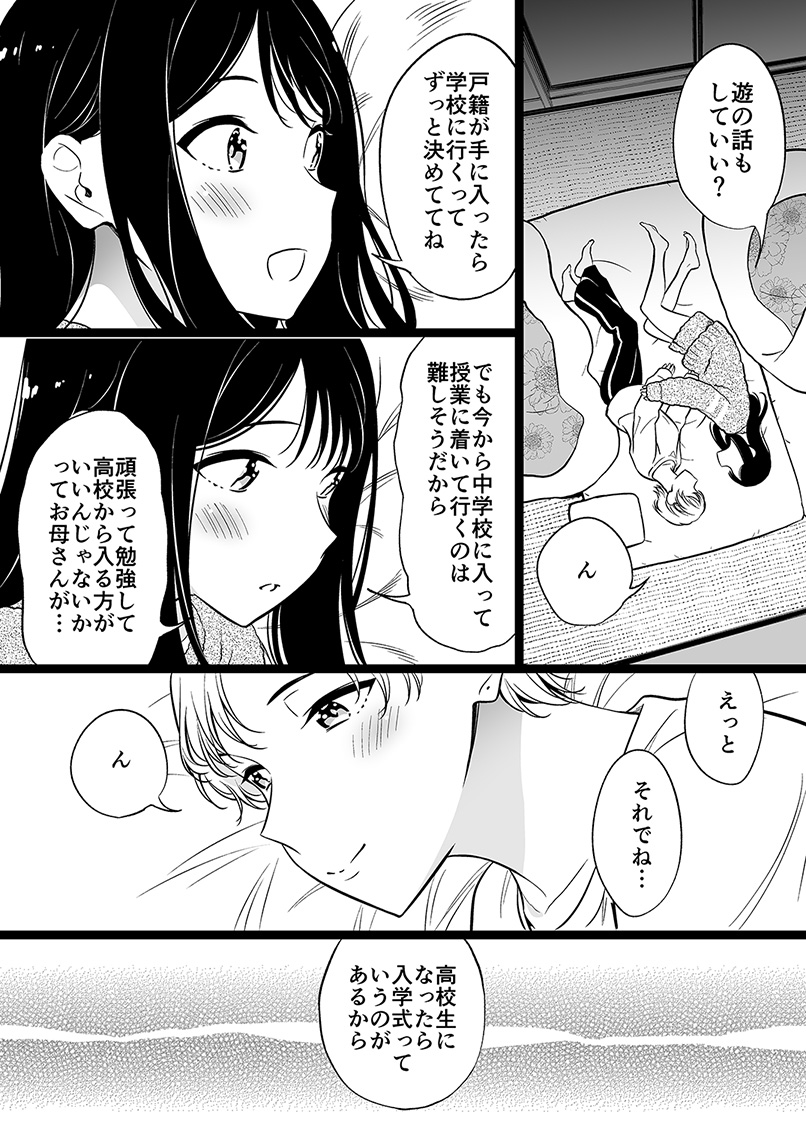 学校に行きたい身寄りのない女の子【103】(1/2) 