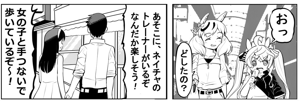 ネイチャが2コマで闇落ちしそうな漫画描いてる