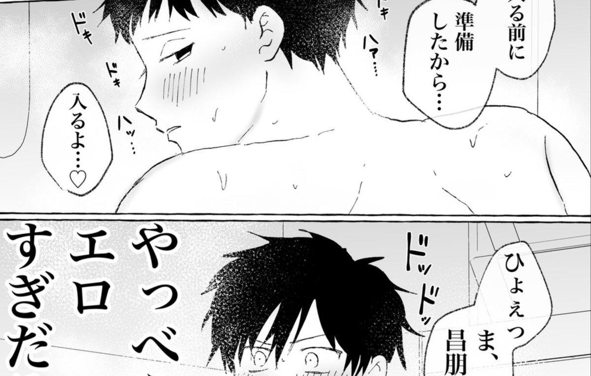 pixivFANBOXで 【R18漫画】一緒にお風呂…入ろ?【9P】を公開しました!   「落ち着け!話せばわかるっ!」シリーズの鬼頭くんと青野くんが仲良くお風呂に入るお話。  ※18歳未満の方のご支援はご遠慮ください。 