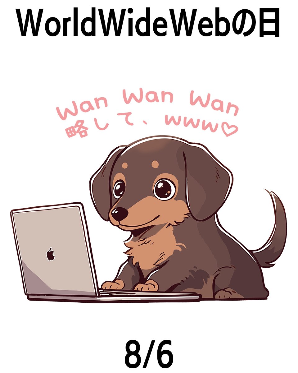 apollopapa's tweet image. 明日8月6日は、#WorldWideWebの日
1991年8月6日、計算機科学者ティム・バーナーズ＝リーが、自身が開発したWorld Wide Web（WWW）に関する情報をインターネット上に公開。
