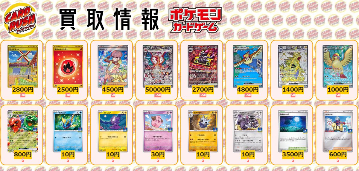 cardrush_poke's tweet photo. #ポケモンカード ＃黒炎の支配者 
【🔥最新弾買取情報🔥】

👇最新弾買取リストはコチラ👇
https://t.co/9KB7AdKqR2

ボウルタウン UR ￥2800
基本炎エネルギー UR ￥2500
オルティガ SR ￥4500
リザードンex SAR ￥50000
ブロロロームex SAR ￥2700
ピジョットex SAR ￥4800
バンギラスex SR ￥1400 https://t.co/k2BolYfC0V