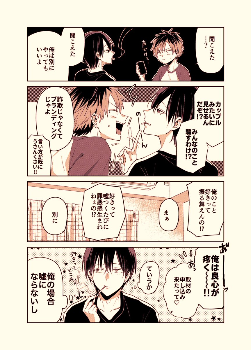 【創作BL】バズりたいのでラブラブになります(2/8) 