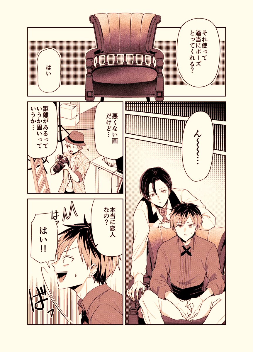 【創作BL】バズりたいのでラブラブになります(4/8) 