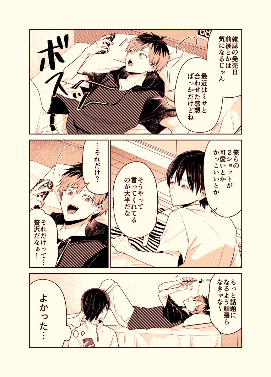 【創作BL】バズりたいのでラブラブになります(6/8) 