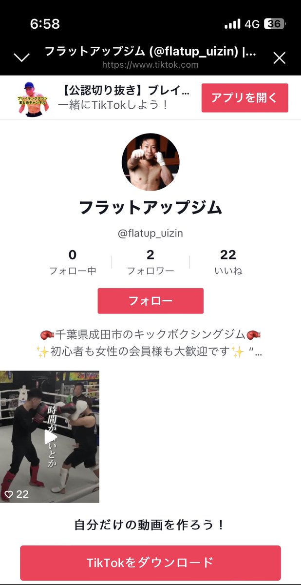 flatupgym's tweet photo. ジムアカウントを作りました✨
動画をこちらにあげていくのでチェックお願い致します🙇‍♂️🙌
#narita
#kickboxing
#flatup
#成田
#キックボクシング
#ジム
#フラットアップ https://t.co/wIshA8hEZV