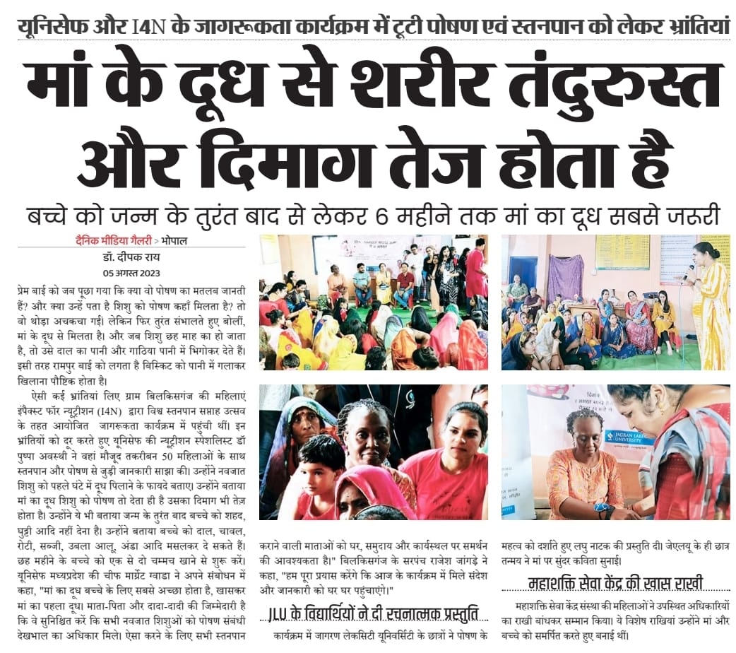 Anil5's tweet photo. Yesterday we had a community meeting at Bilkisganj in Sehore on the theme of Breastfeeding organised by @I4N_MP @IMPAct4Poshan and by @jlubhopal sharing media reports from the meeting. Thank you @MediaGalleryMP @deepaknajar https://t.co/BHwY0maIur