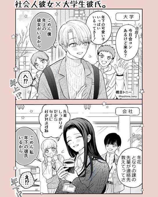 『社会人彼女と大学生彼氏』(1/2)それぞれの一日 