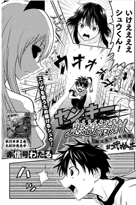 『ヤンキー悪役令嬢 転生天下唯我独尊』がコミックヴァルキリー最新刊で無料配信開始しました!!(279pから)      今話のラストがずっと描きたかった!  