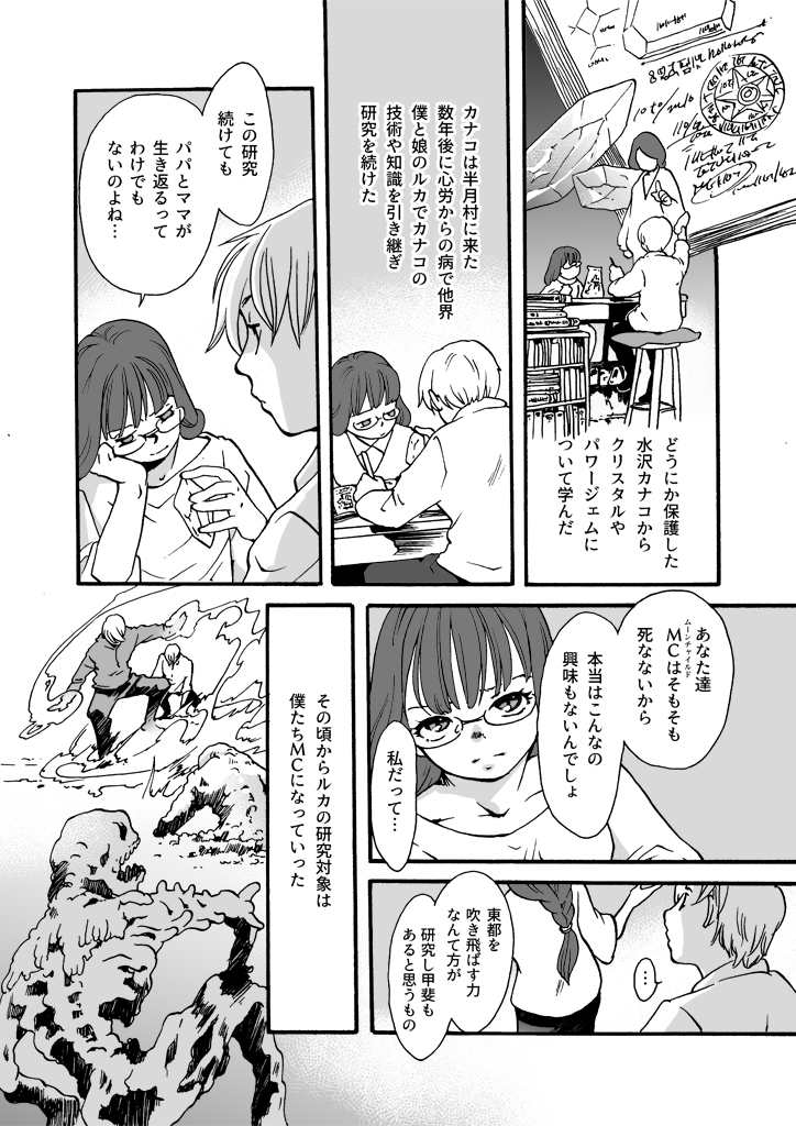 母とともに東都を追われ半月村にきたルカ  #漫画が読めるハッシュタグ 異形の人々や魔法が入り混じった日常空間で展開する長編ファンタジーの第25話を多数の #電子書籍 ストアにて #BLIC出版 より配信開始 #まるかふぇ電書 #竜飼い #ブリック出版 「竜の飼い方教えます25」 