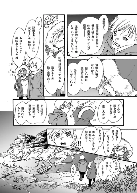 母とともに東都を追われ半月村にきたルカ  #漫画が読めるハッシュタグ 異形の人々や魔法が入り混じった日常空間で展開する長編ファンタジーの第25話を多数の #電子書籍 ストアにて #BLIC出版 より配信開始 #まるかふぇ電書 #竜飼い #ブリック出版 「竜の飼い方教えます25」 