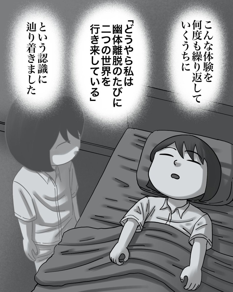 幽体離脱したらパラレルワールドに来た話【6】3/3 
