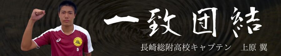 greencardnews's tweet image. 🌈本日より３日間熊本県の大津町にて

🌊#BlueWave Summer Battle U-16 2023 
～激戦 #火の国 ～ 開催！

🤗１年生チームのキャプテンたちをスローガンと共にご紹介します
バナーはチームページでご覧いただけます✨
bluewave-match.com/category/team2…

その①
#熊本国府
#佐賀東
#長崎総附
#日章学園