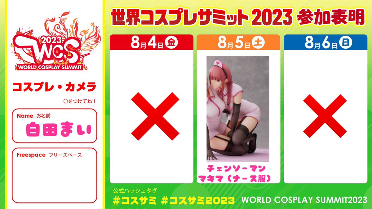 おはようございます☀️

実はこっそりコスサミ参加予定です✨
見かけたらぜひ声かけてください〜☺️💕

お昼過ぎからの参戦予定です💓

#コスサミ #コスプレサミット2023 #コスサミ参加表明 https://t.co/qIB1SdQh0N