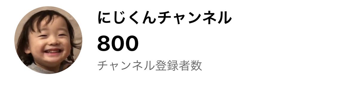 papasun_rt's tweet photo. にじくんチャンネル
登録者800人になりました！

ありがとうございます😊 https://t.co/9RqV9yHrd7