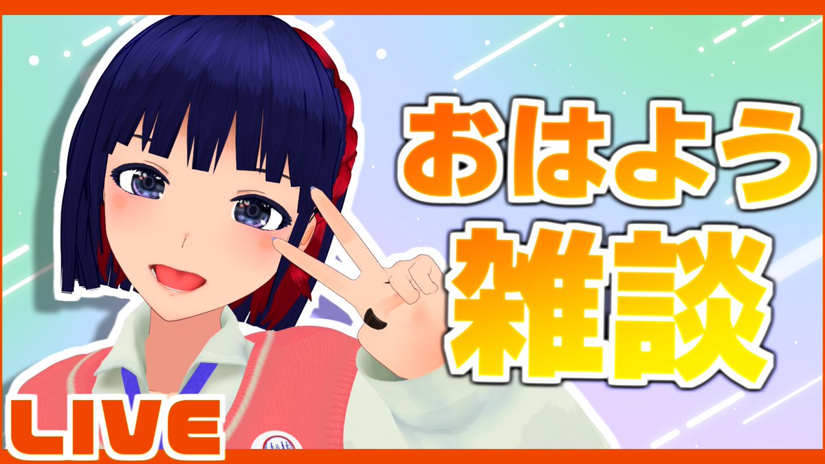 ShimokitaRon's tweet photo. 朝の雑談です。めずらしい。
【雑談 初見歓迎】たまには朝の雑談もどうですか【Vtuber/EnOK 】#VIroom #quest2 https://t.co/7WzsTgo7EH @YouTubeより https://t.co/n3LQr41ctu