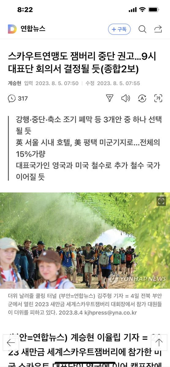 actormoon's tweet photo. 참~ 별 일을 다 본다 우리 윤석열 검사정권 치하.

잼버리에서 영국 미국 벨기에 철수 결정... https://t.co/tFq0QMVmoN