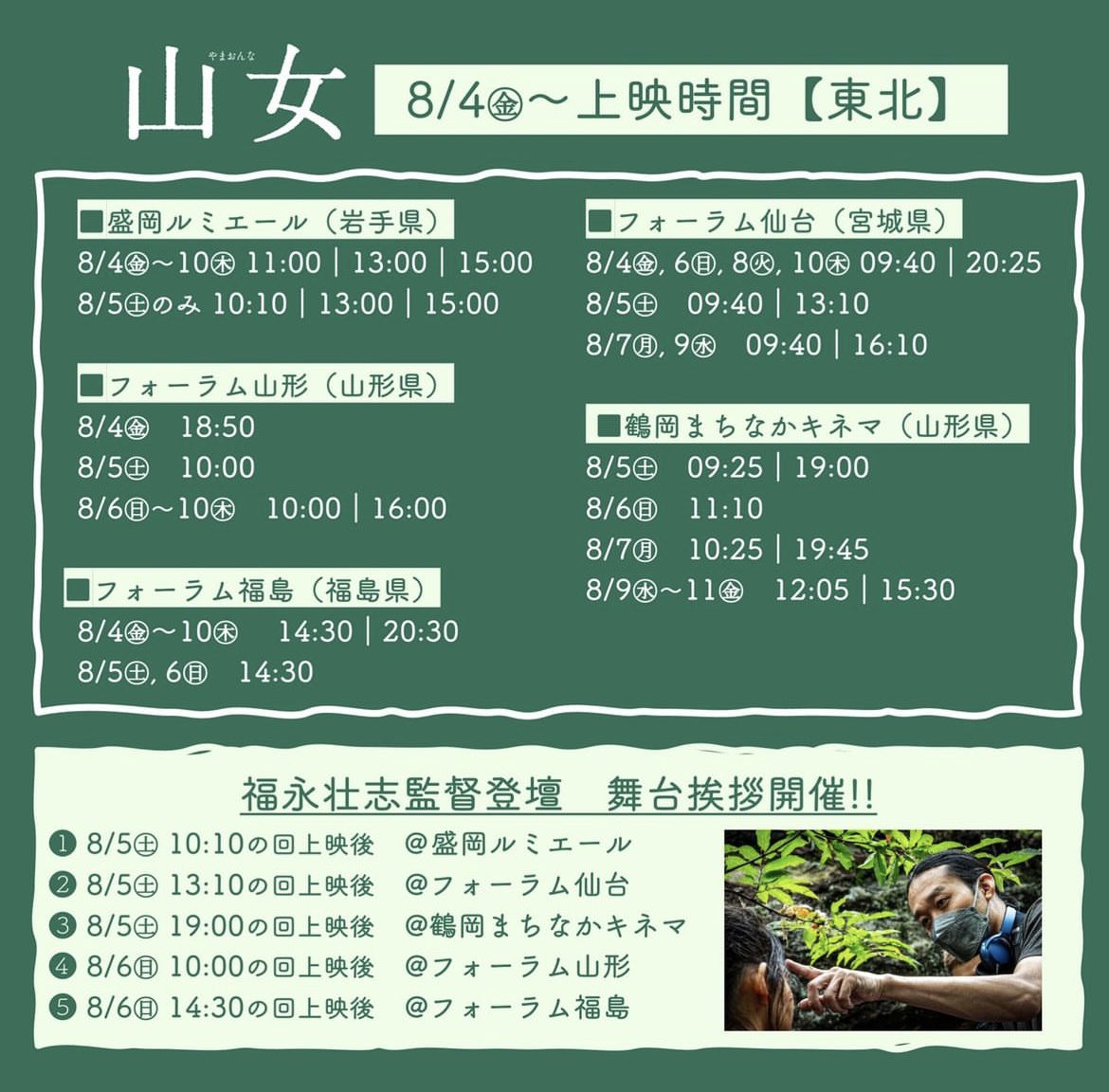 yamaonna_movie tweet picture