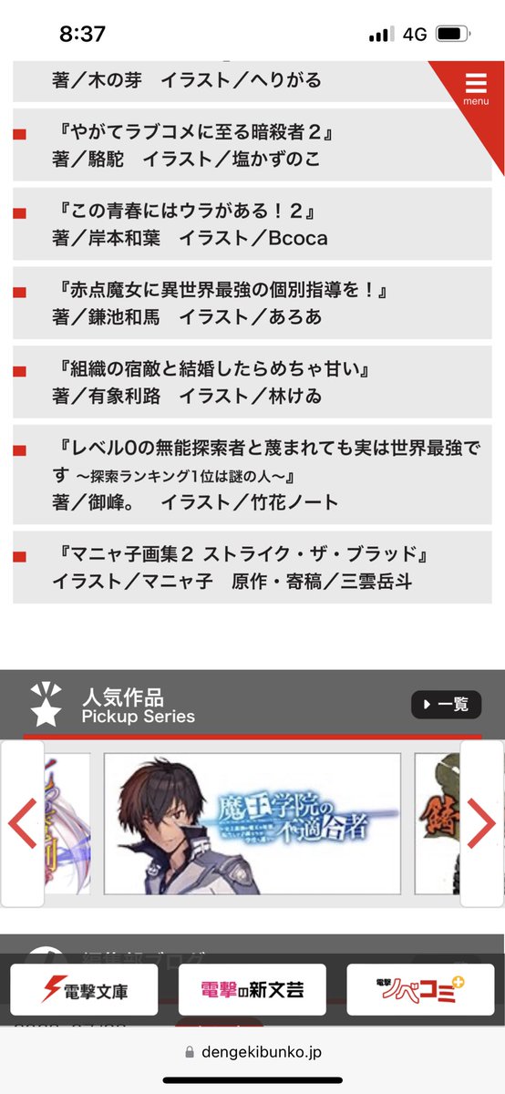 拙作のレベル0ですが、この度、大きな夢だった電撃文庫様から出版する運びとなりました！ラノベを認識したとき、電撃文庫はとても大きな目標でこうして名前が載るのもいまだ夢みたいです。これから読者様に面白い作品を届けられるように頑張ります！見守っててください！