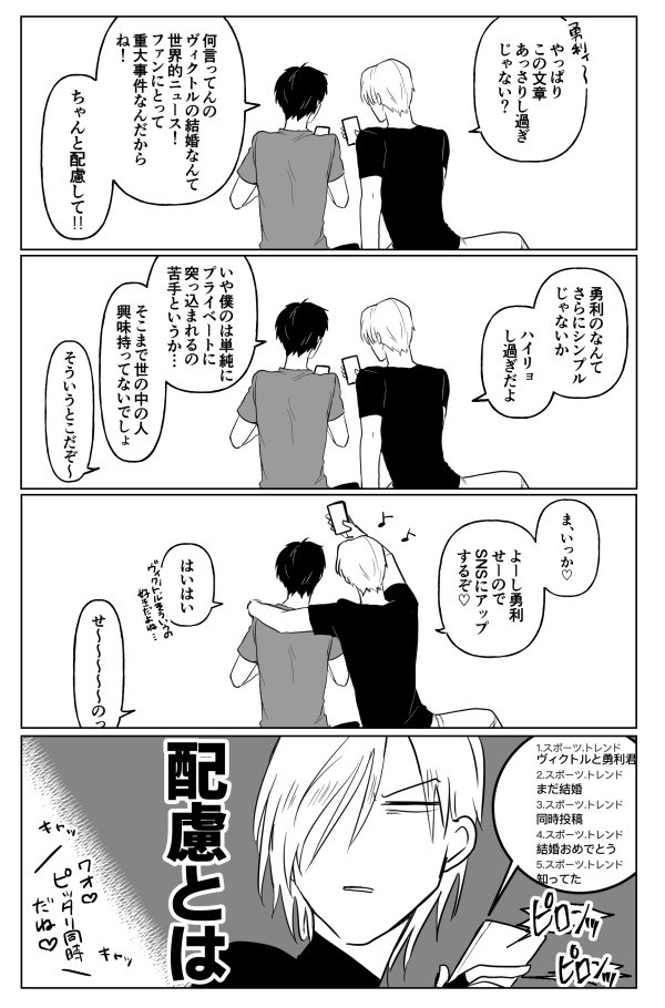 ※ヴィク勇 配慮した師弟