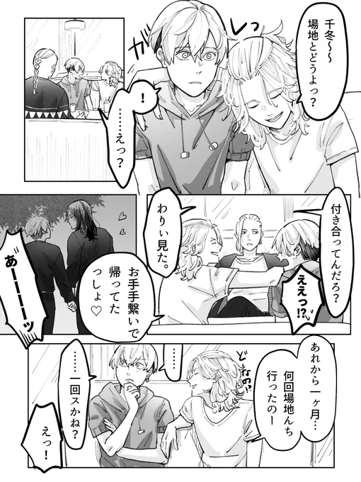 マイにちょっかいかけられるばじふゆ