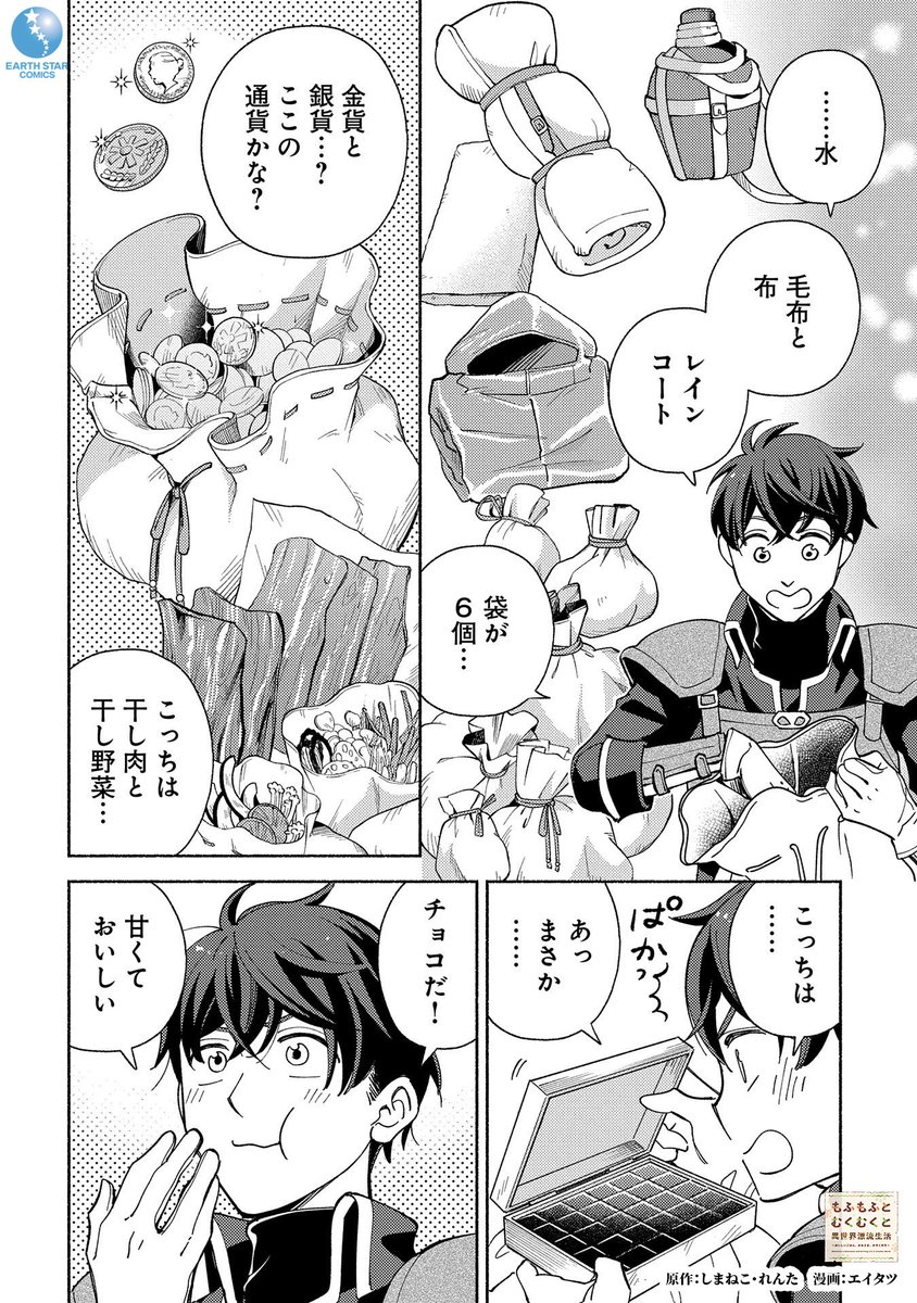 異世界転生したって
もふもふむくむくな家族たちと
ずっと一緒です🐕🐈
(4/10)

#漫画が読めるハッシュタグ 