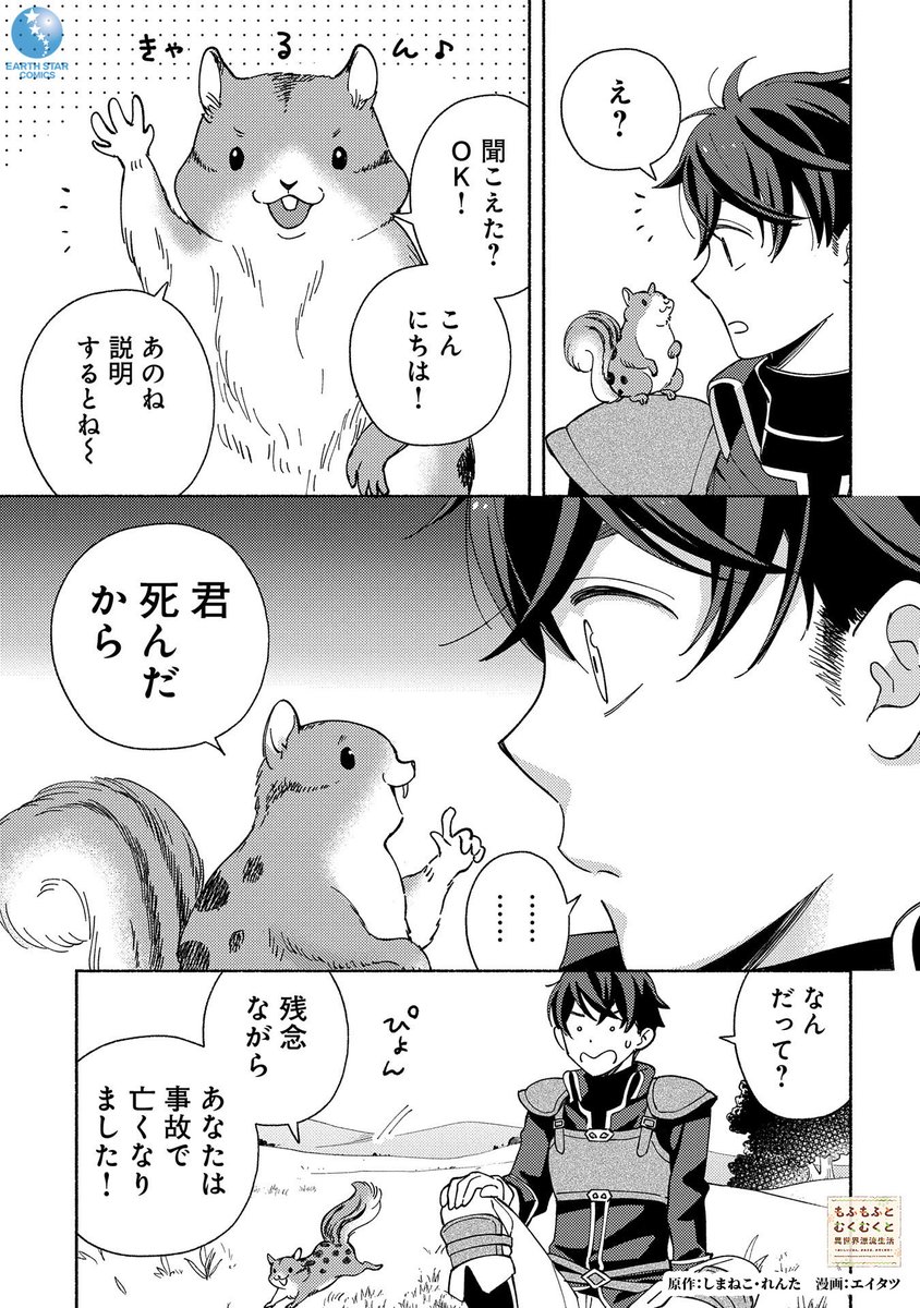 異世界転生したって
もふもふむくむくな家族たちと
ずっと一緒です🐕🐈
(4/10)

#漫画が読めるハッシュタグ 