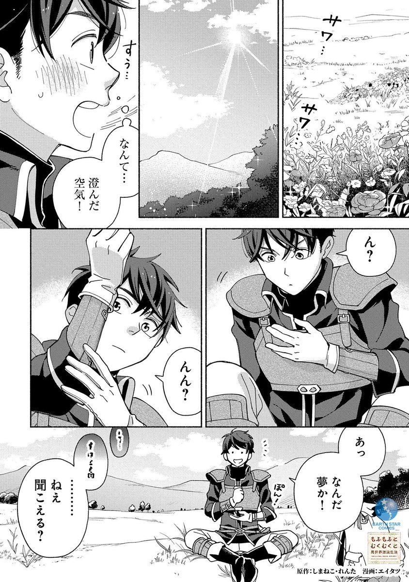 異世界転生したって
もふもふむくむくな家族たちと
ずっと一緒です🐕🐈
(3/10)

#漫画が読めるハッシュタグ 