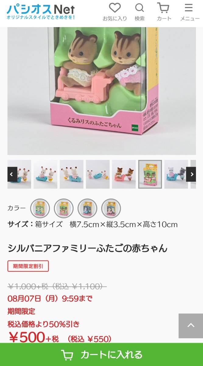 okomehatakara's tweet image. パシオスでバニアの赤ちゃん売ってる～！しかもお安い！！ 
一部の子しかいないけど…一部売り切れちゃってるけど…
これは買いじゃない？

#パシオス
#パシオスnet
#シルバニアファミリー