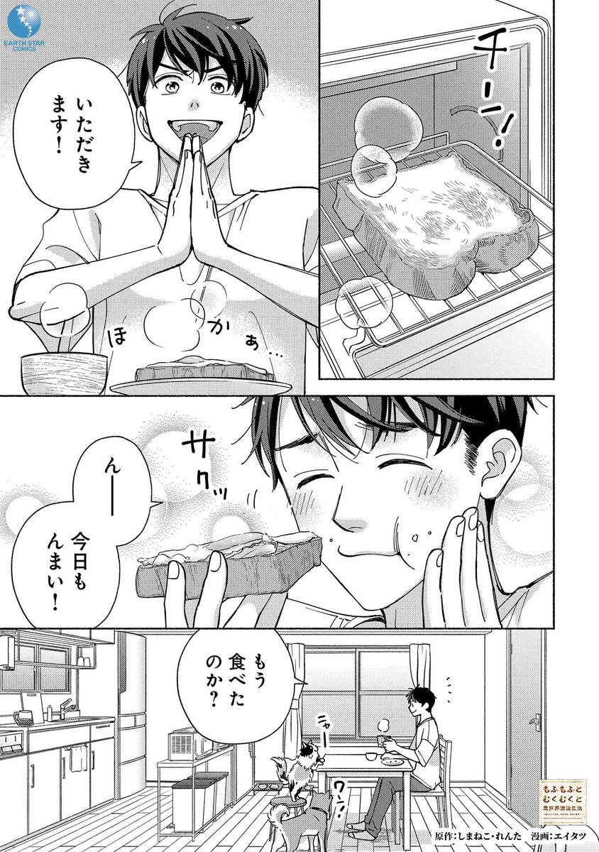 異世界転生したって
もふもふむくむくな家族たちと
ずっと一緒です🐕🐈
(2/10)

#漫画が読めるハッシュタグ 