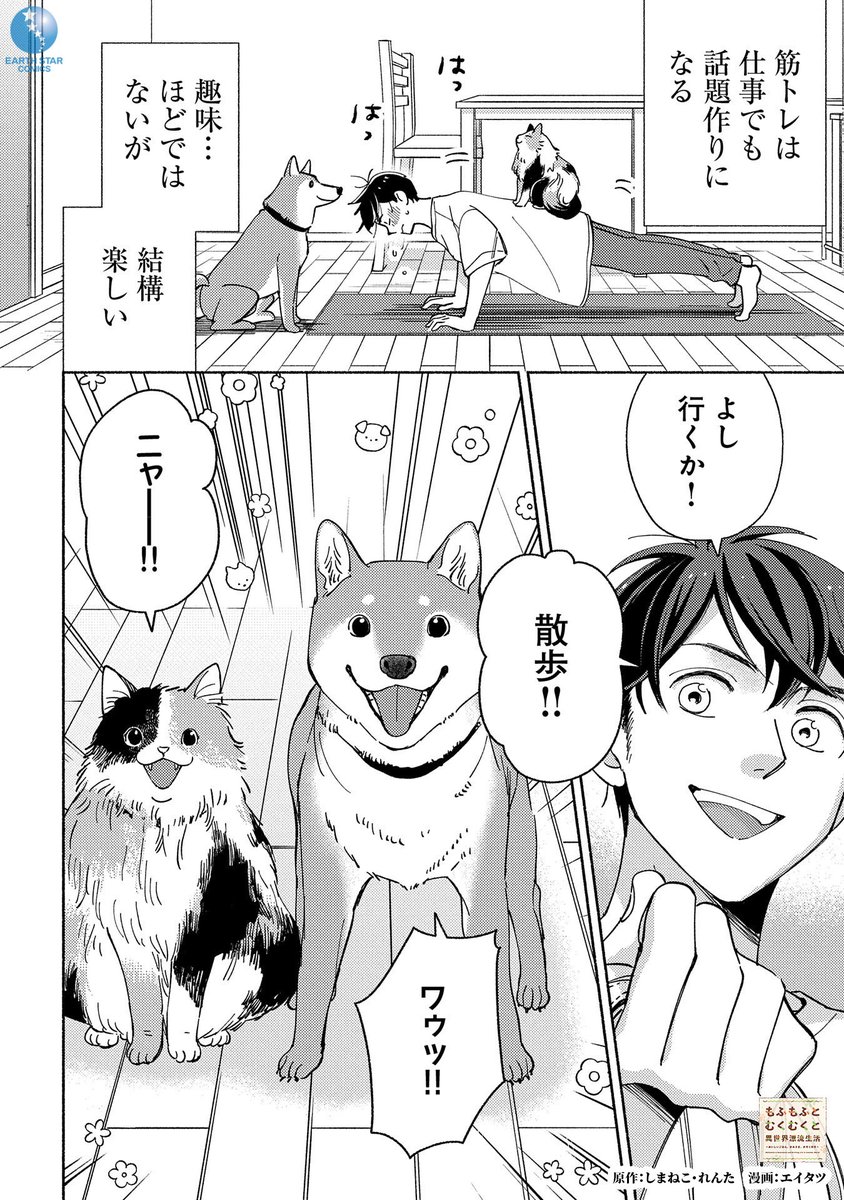 異世界転生したって
もふもふむくむくな家族たちと
ずっと一緒です🐕🐈
(2/10)

#漫画が読めるハッシュタグ 