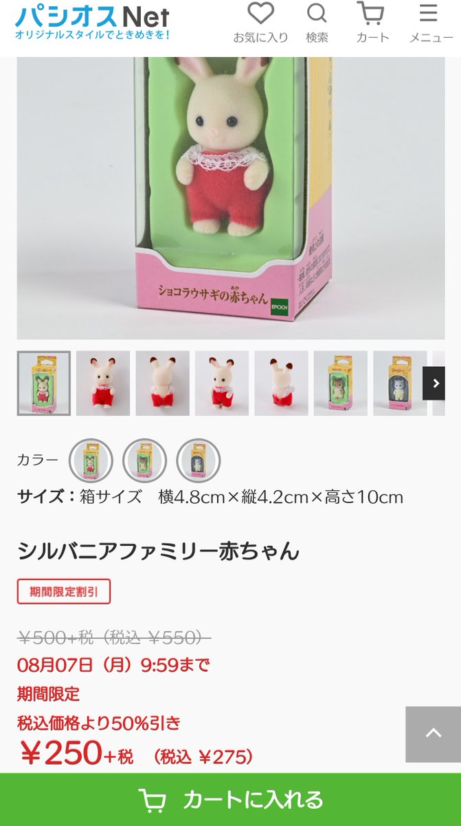 okomehatakara's tweet image. パシオスでバニアの赤ちゃん売ってる～！しかもお安い！！ 
一部の子しかいないけど…一部売り切れちゃってるけど…
これは買いじゃない？

#パシオス
#パシオスnet
#シルバニアファミリー