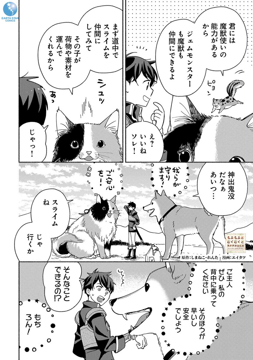 異世界転生したって
もふもふむくむくな家族たちと
ずっと一緒です🐕🐈
(10/10)

#漫画が読めるハッシュタグ 