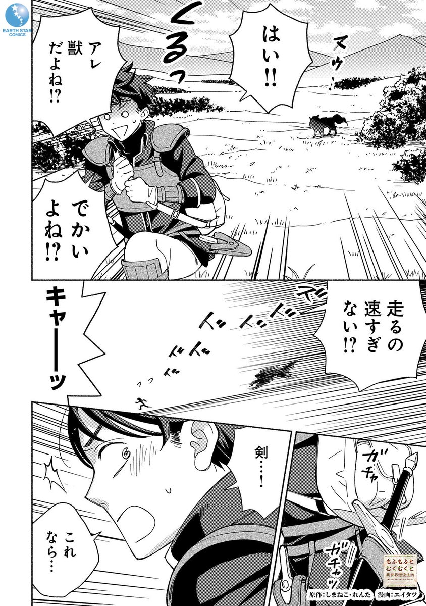 異世界転生したって
もふもふむくむくな家族たちと
ずっと一緒です🐕🐈
(5/10)

#漫画が読めるハッシュタグ 
