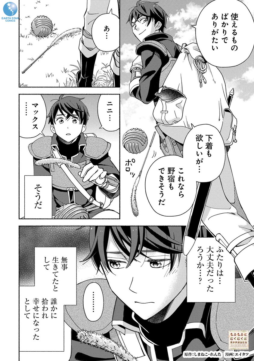 異世界転生したって
もふもふむくむくな家族たちと
ずっと一緒です🐕🐈
(5/10)

#漫画が読めるハッシュタグ 