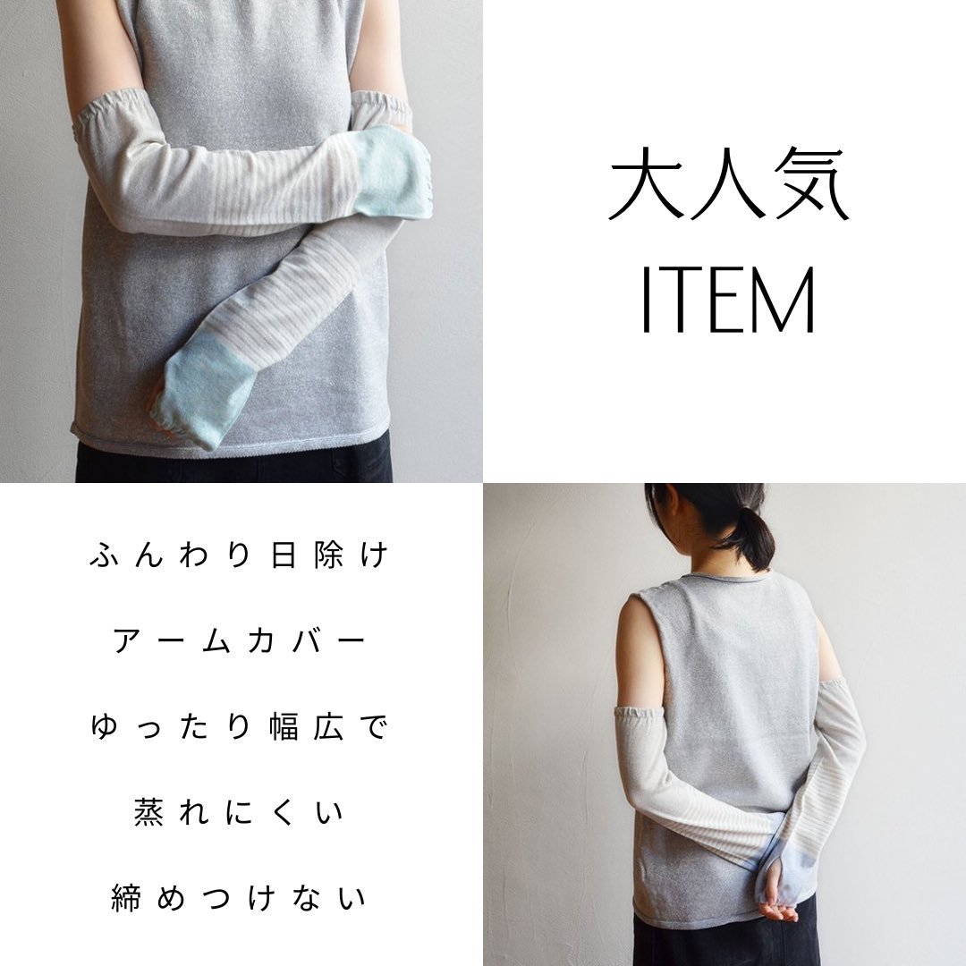 SunOrganic2109's tweet photo. オーガニックコットン100%のアームカバーです✨ゆったり幅広で蒸れにくく、締めつけない💕汗をかいても腕にまとわりつかず快適ですよ☺️

▼Sun Organicオンラインストア アームカバー
https://t.co/8UVYz1L40w

#かわいい #おしゃれ #ギフト #誕生日 #オーガニック #ナチュラル #プレゼント https://t.co/5mrz2YKPb2