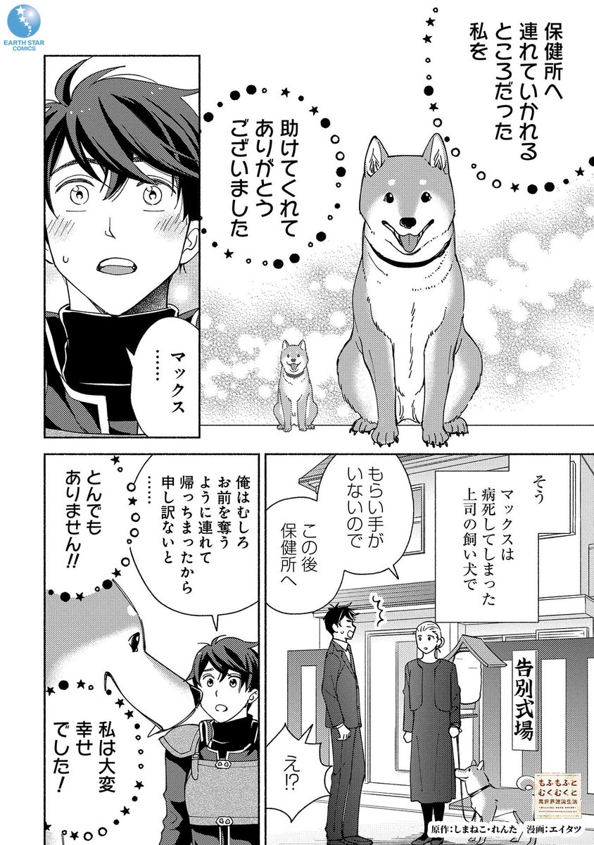 異世界転生したって
もふもふむくむくな家族たちと
ずっと一緒です🐕🐈
(6/10)

#漫画が読めるハッシュタグ 